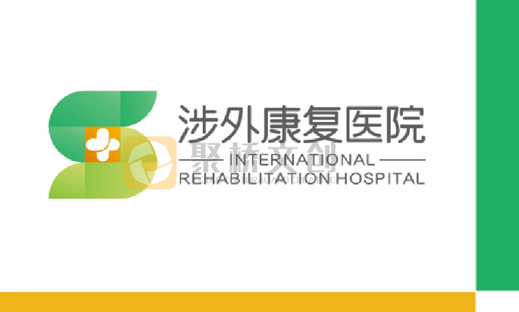 康復醫(yī)院品牌形象設(shè)計